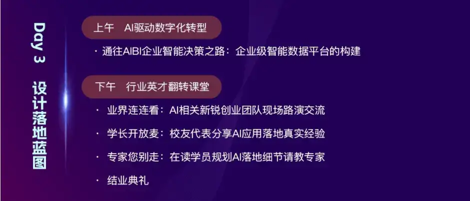 上海交大AI经营领军精训七期班马上开班!