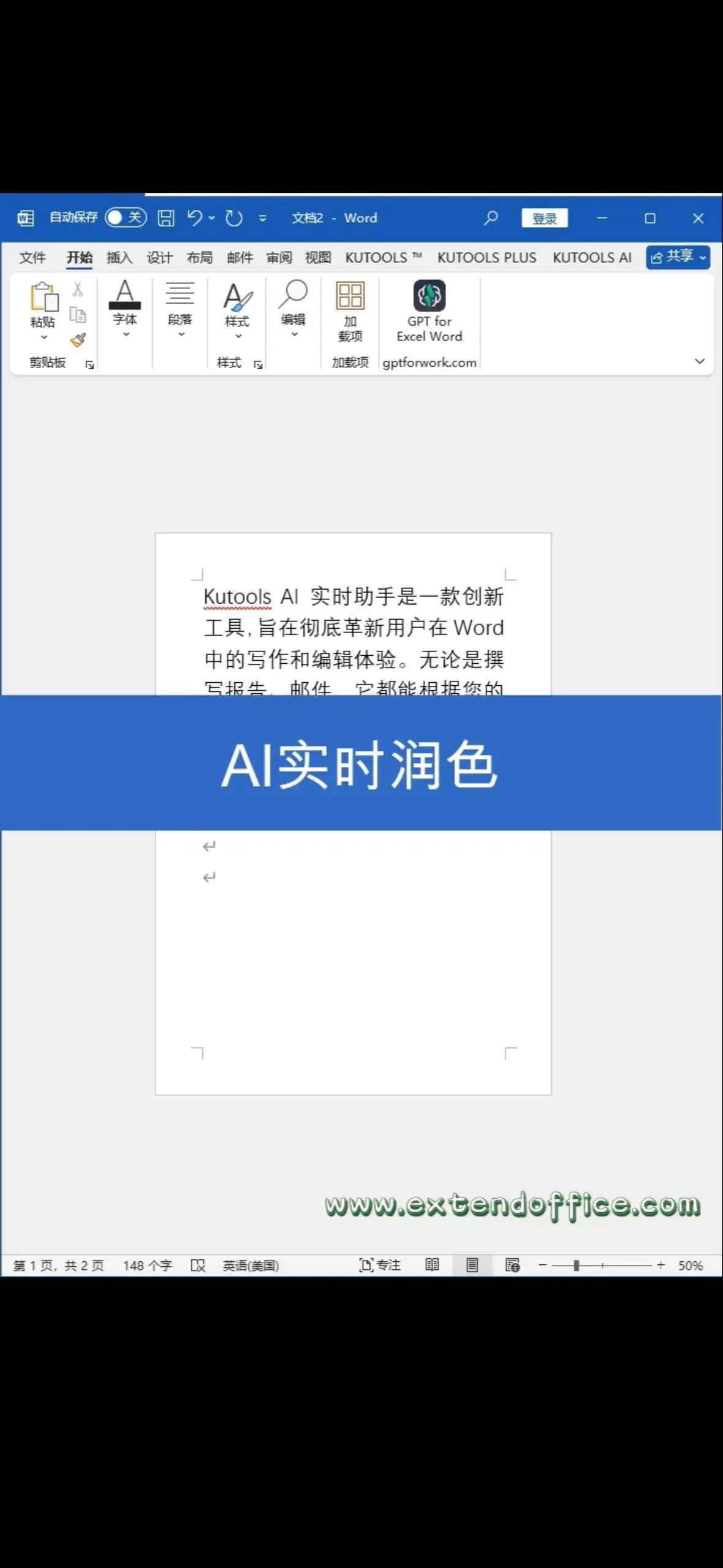实时AI助手KutoolsAI,让你的Word文档更完美 实时润色选择需要润色的内容,点击实时助手,实时助手窗格中会自动生成润色后的内容,点击插入或替换即可
