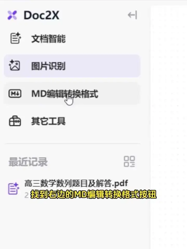 AI文档一键转换Word教程