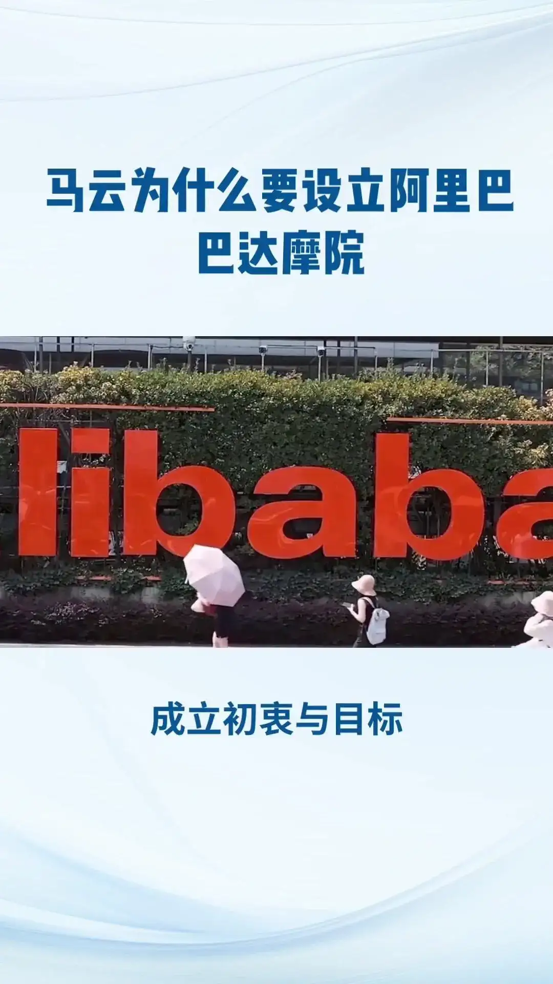 阿里巴巴达摩院，全球最大研究院！