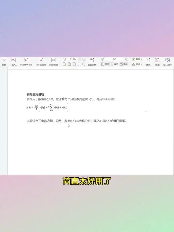AI文档一键转换Word教程