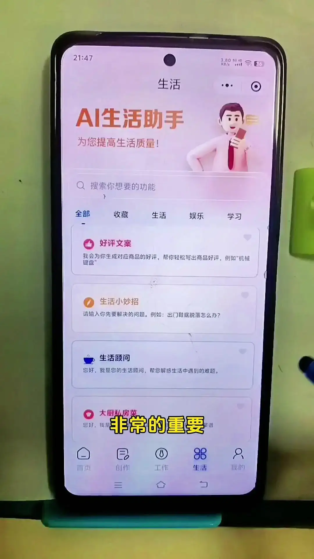 微信支持AI功能，强大又实用