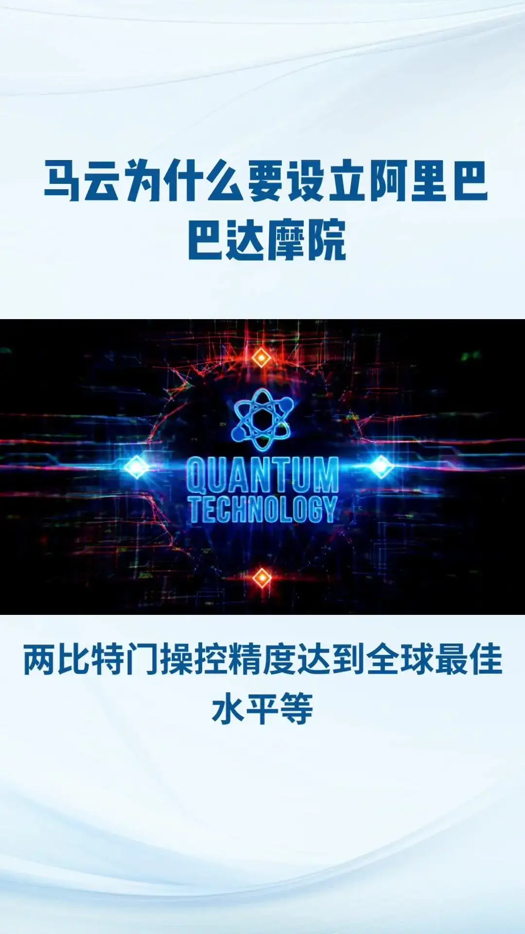 阿里巴巴达摩院，全球最大研究院！