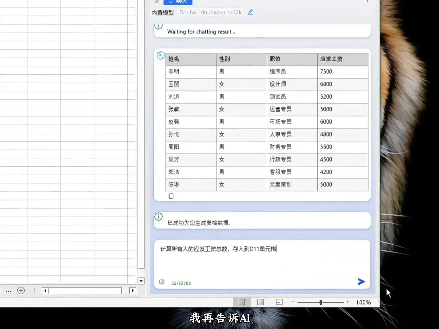 Excel接入AI,生产力爆棚!
