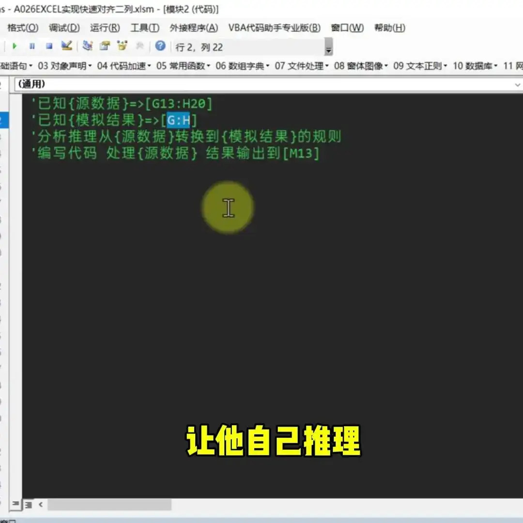 AI智能解析Excel单元格秒出VBA代码 AI升级后，不会写提示词也能生成精准代码