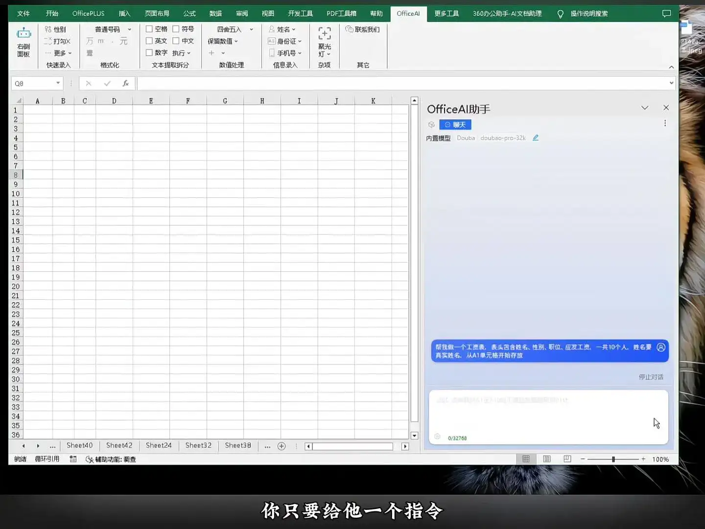 Excel接入AI,生产力爆棚!