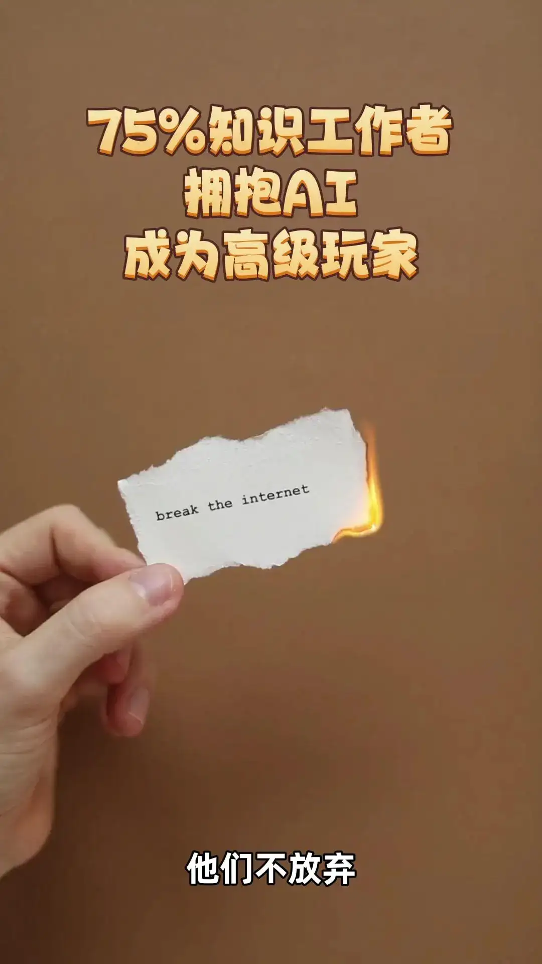 人工智能高级用户和工作的未来!