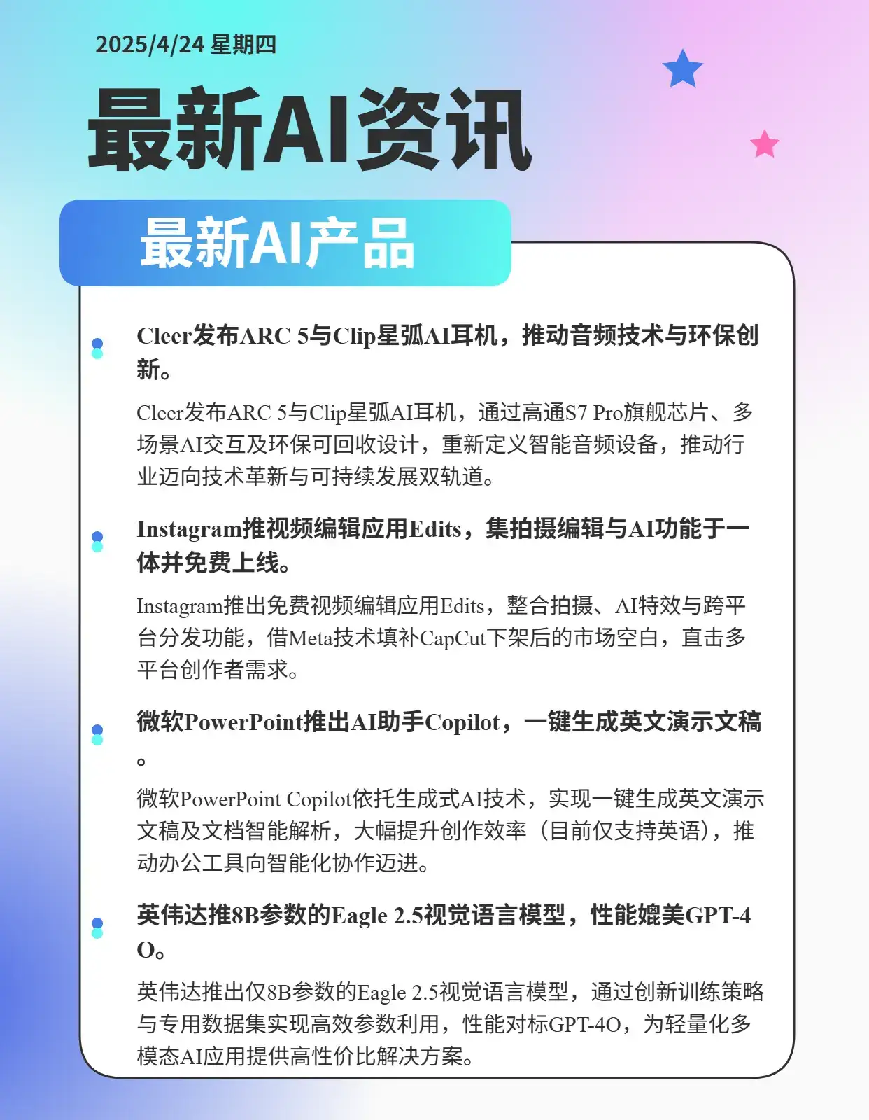 近期AI领域热点时事件④①