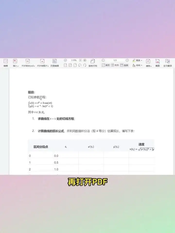 AI文档一键转换Word教程