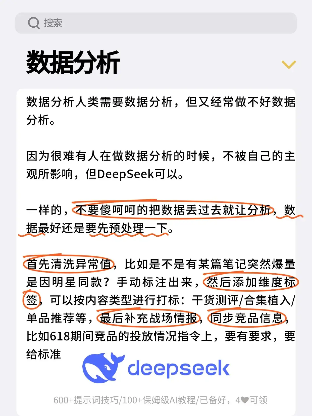 用deepseek写出无懈可击的方案！