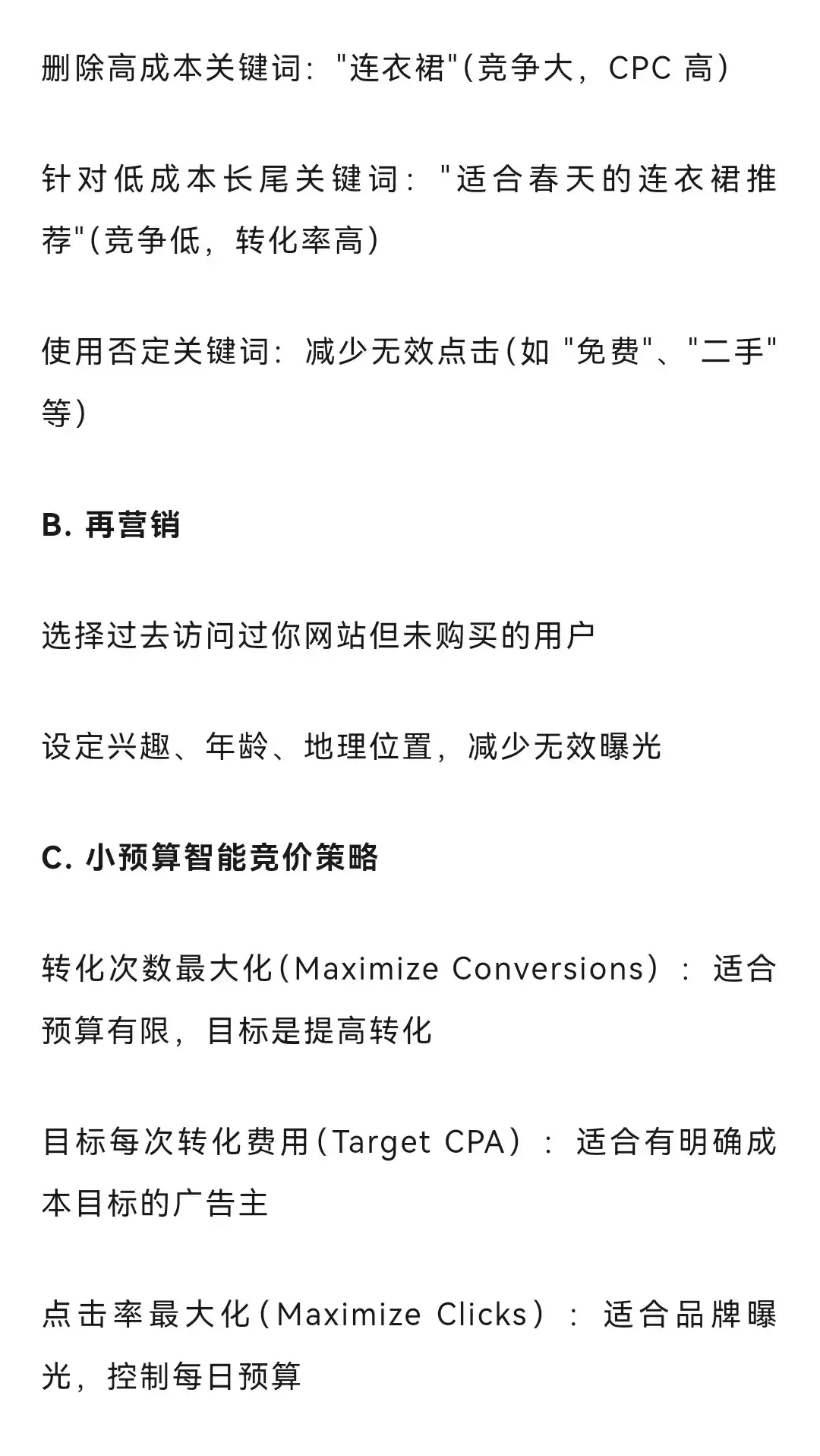 快速帮助小白企业了解谷歌广告