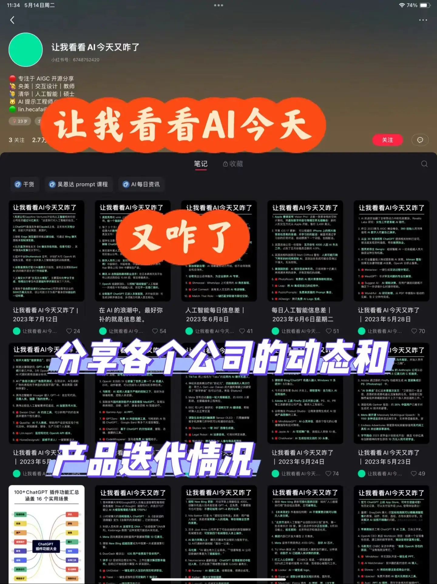 四位宝藏AI博主,帮你了解AI最新资讯!