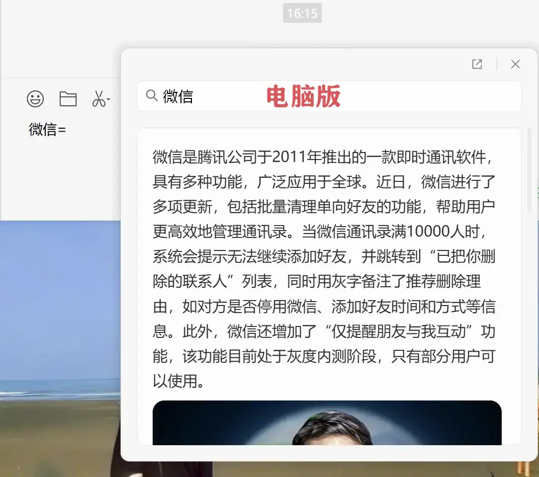 微信输入法“问 AI”功能