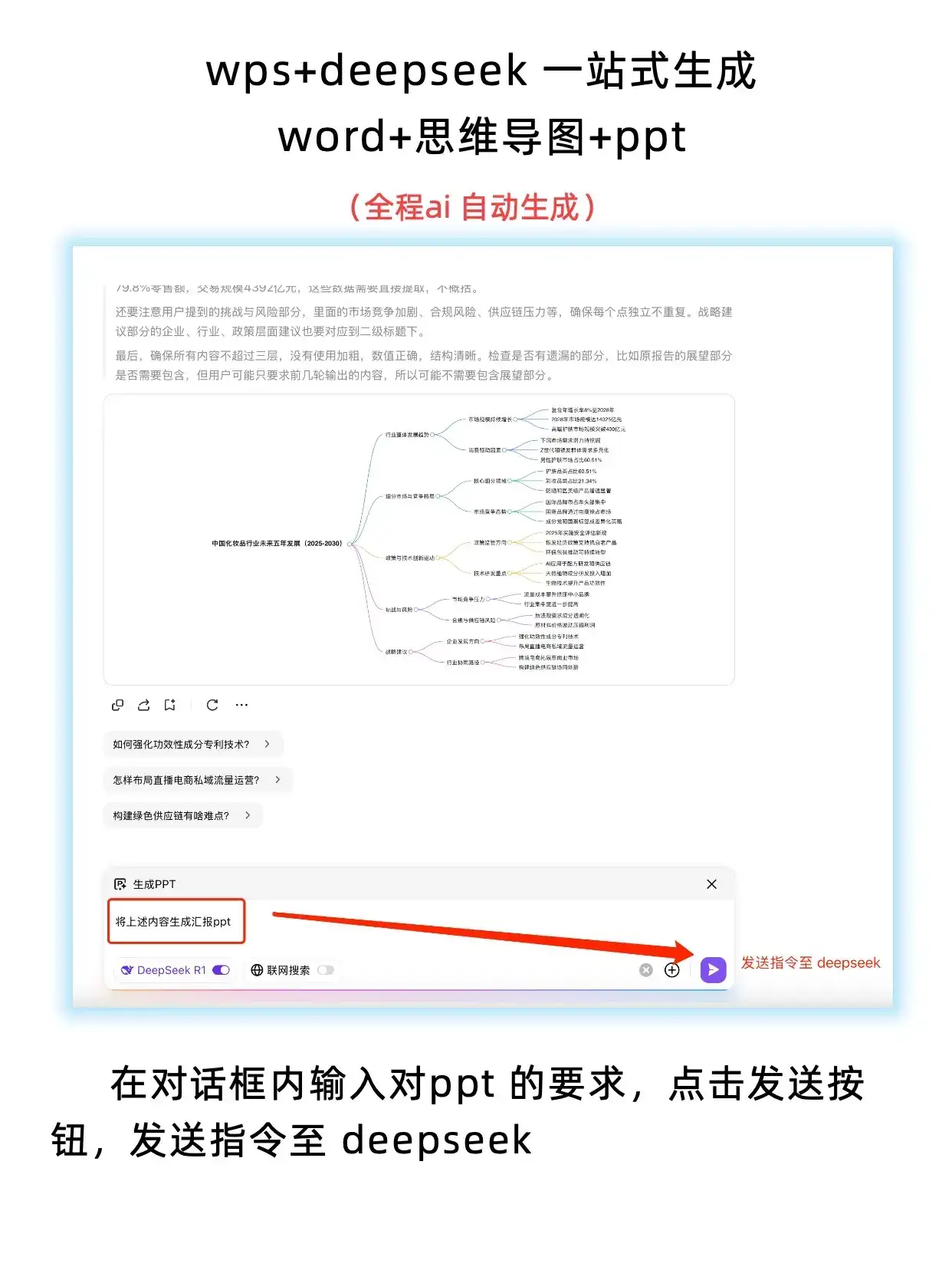 wps 加deepseek 自动化办公