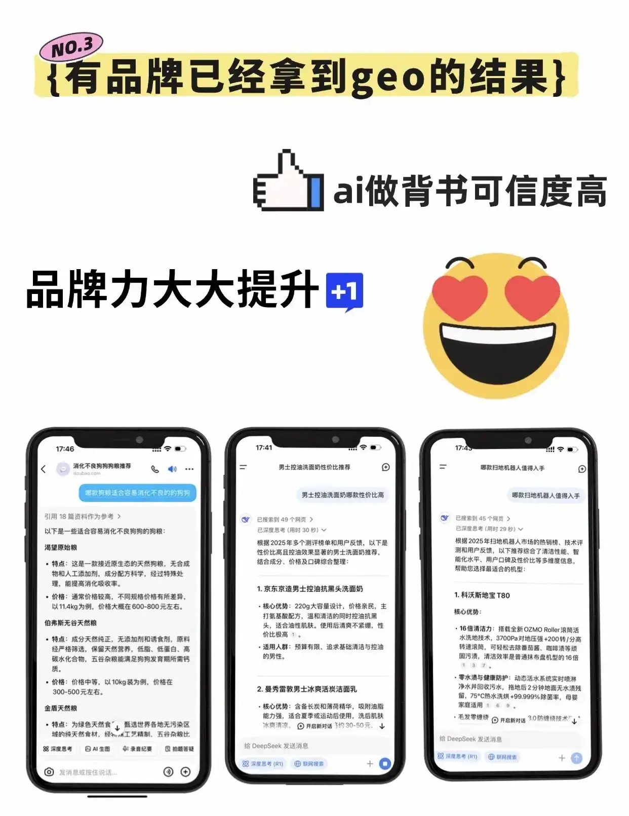 GEO(生成式引擎优化)也aiseo90%品牌没抓住的AI红利.现在如何让ai问答结果里面出来你的品牌很重要