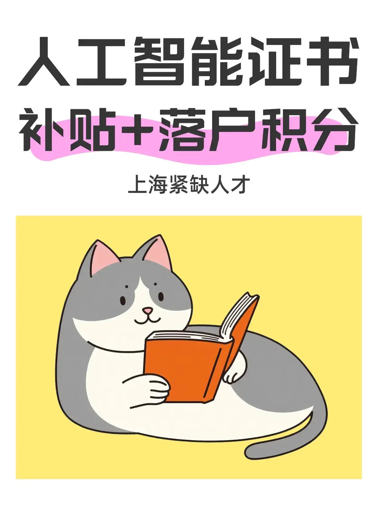 上海交大AI训练师考证必冲！补贴+积分