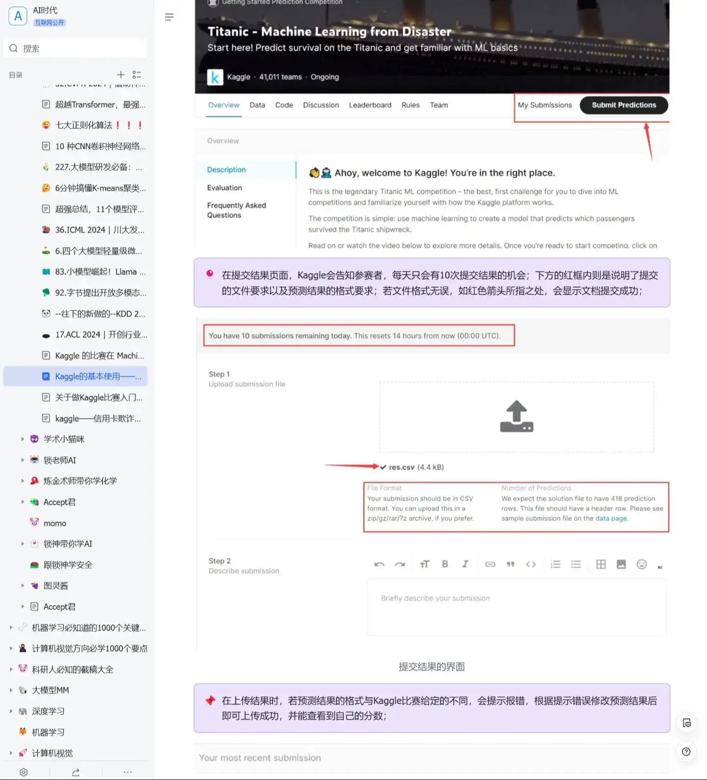 Kaggle的基本使用比赛流程篇