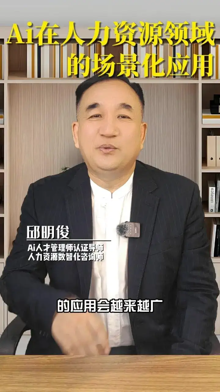 AI在人力资源领域的应用会越来越广