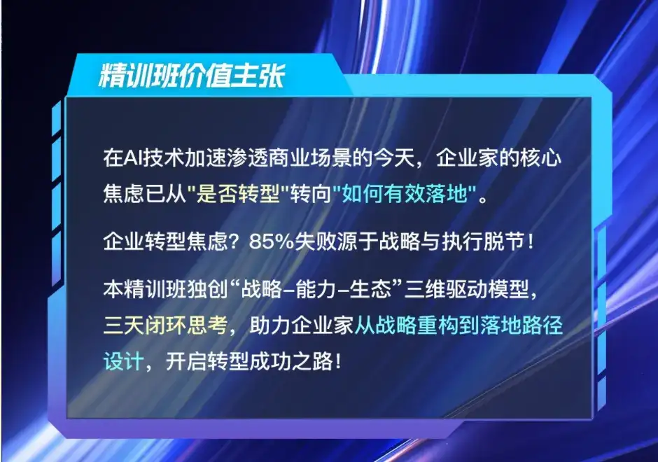 上海交大AI经营领军精训七期班马上开班!