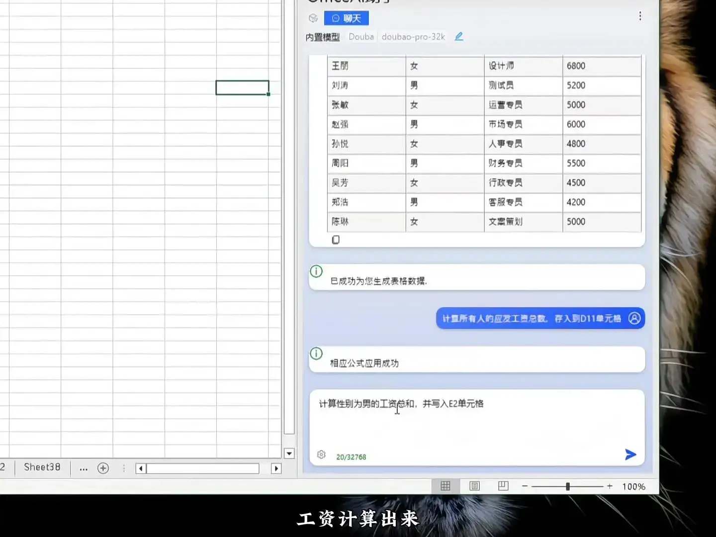 Excel接入AI,生产力爆棚!