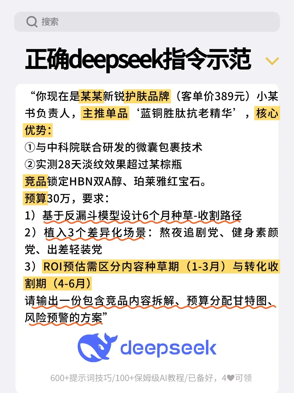 用deepseek写出无懈可击的方案！