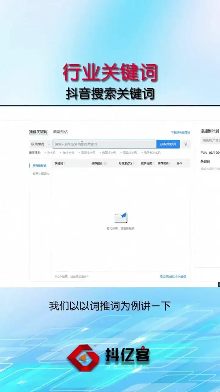 行业关键词工具的使用方法