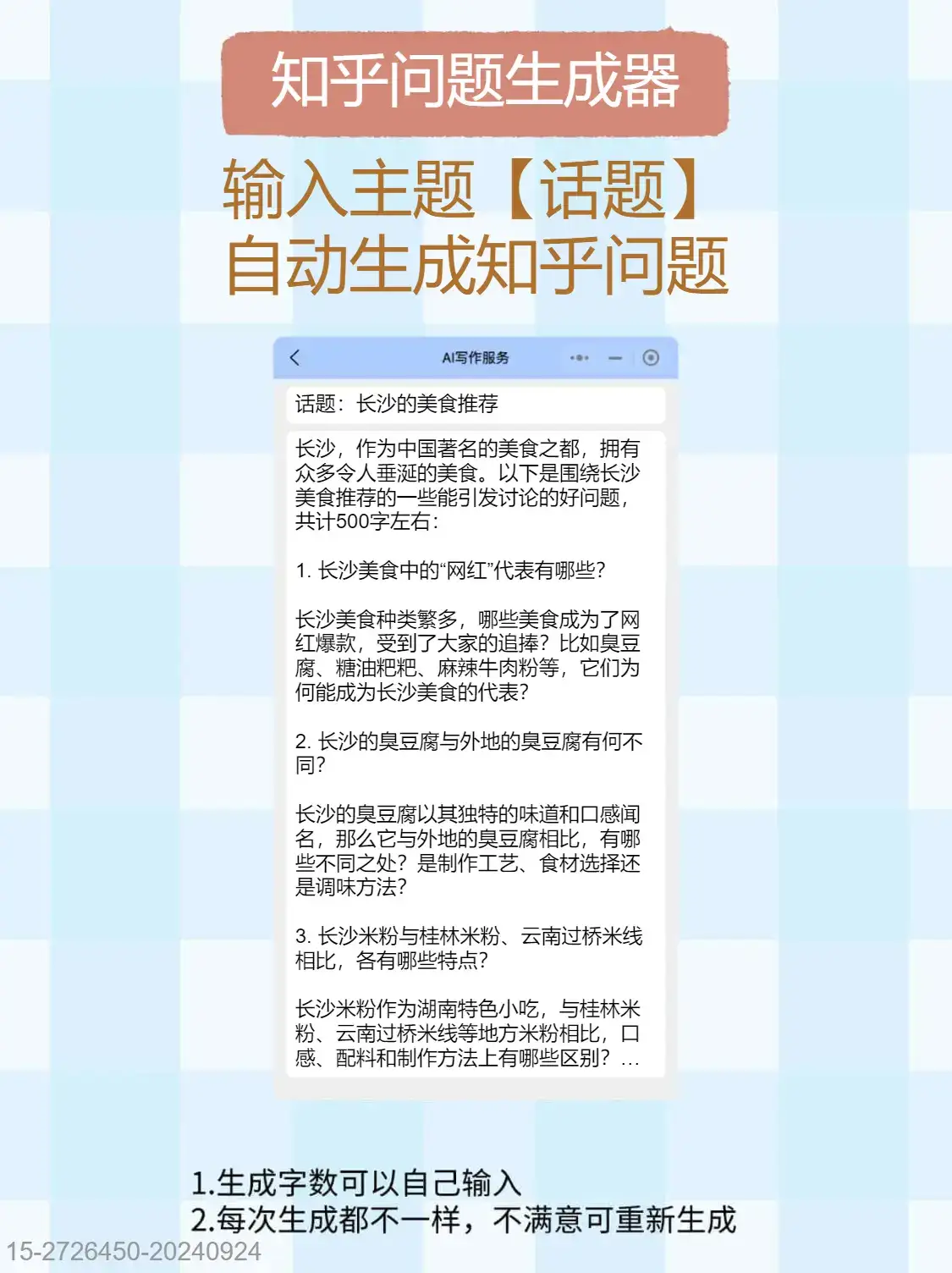 小白必看！只需1秒写出高质量知乎问答