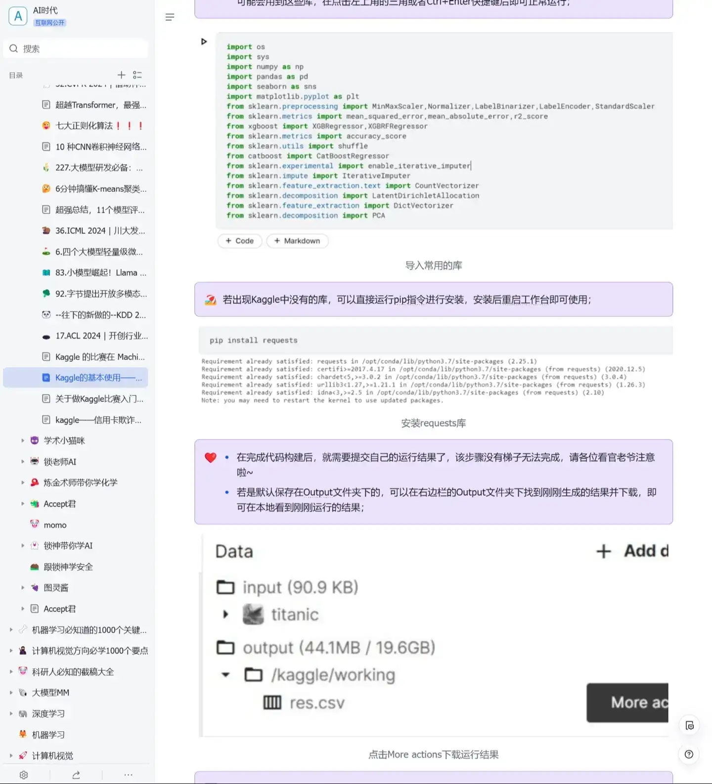 Kaggle的基本使用比赛流程篇