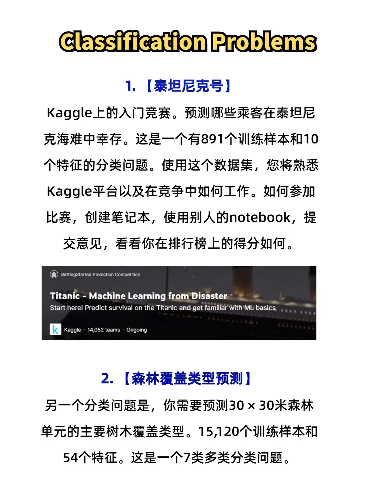 14场比赛，开启你的数据科学之旅吧