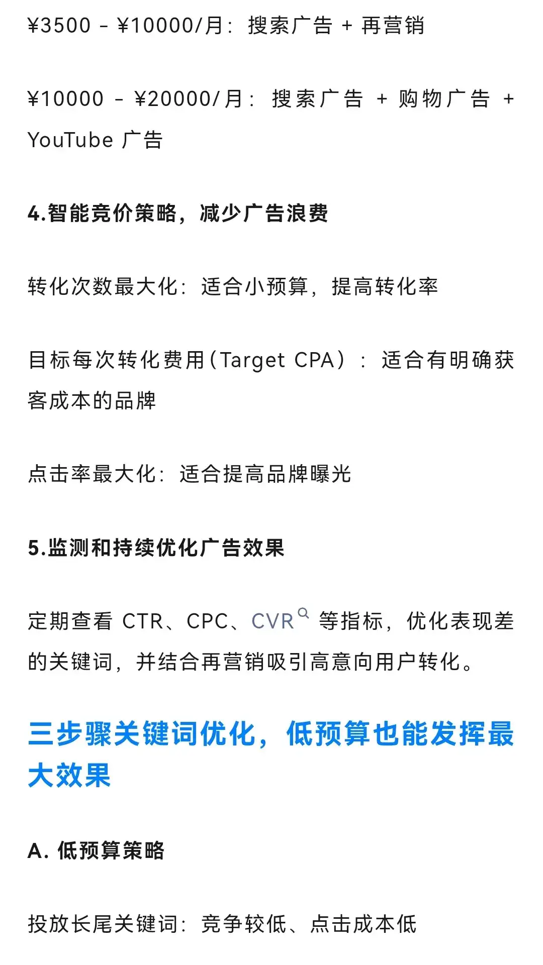 快速帮助小白企业了解谷歌广告