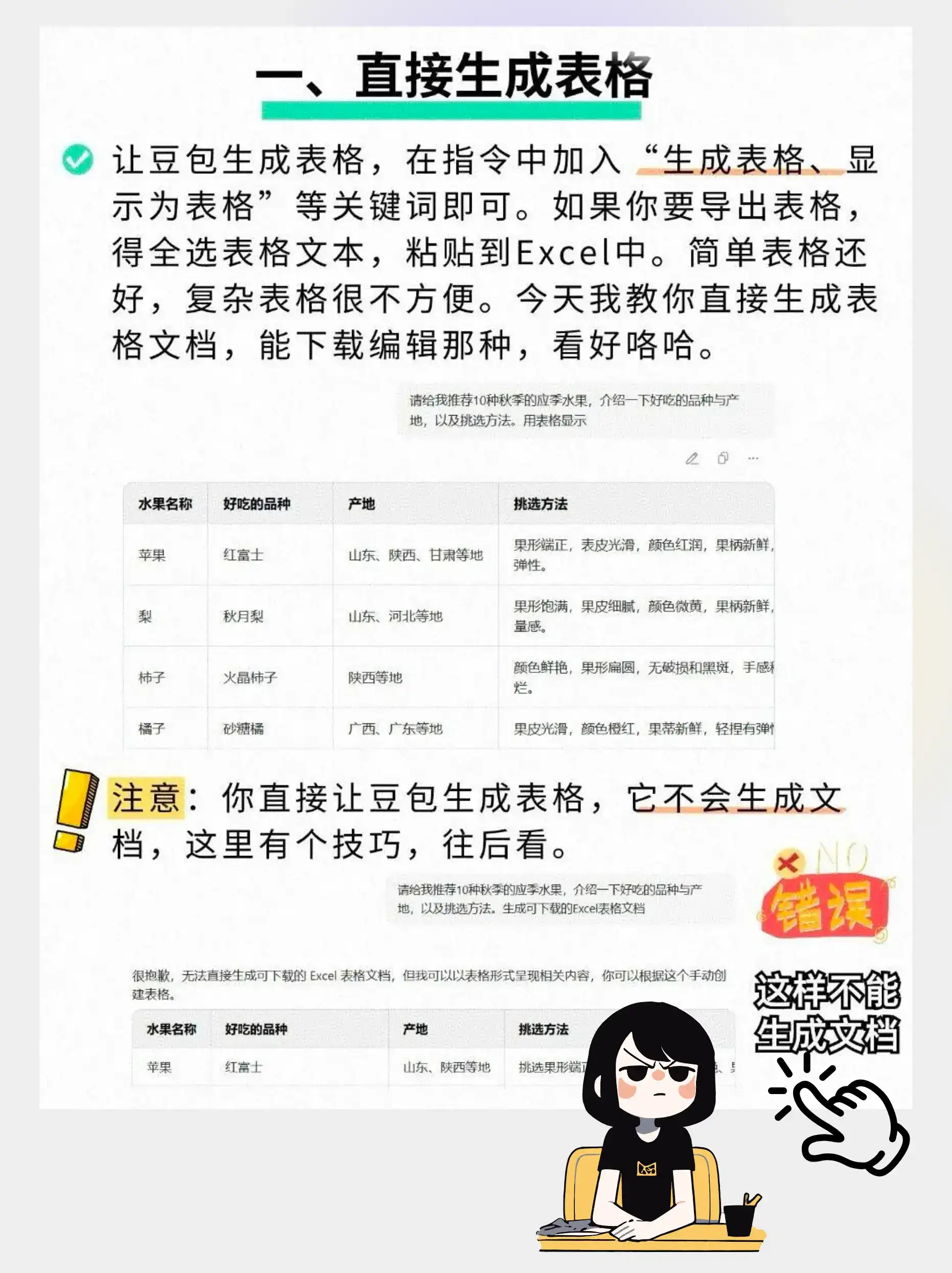 豆包 5 秒生成 Excel 表格，绝了