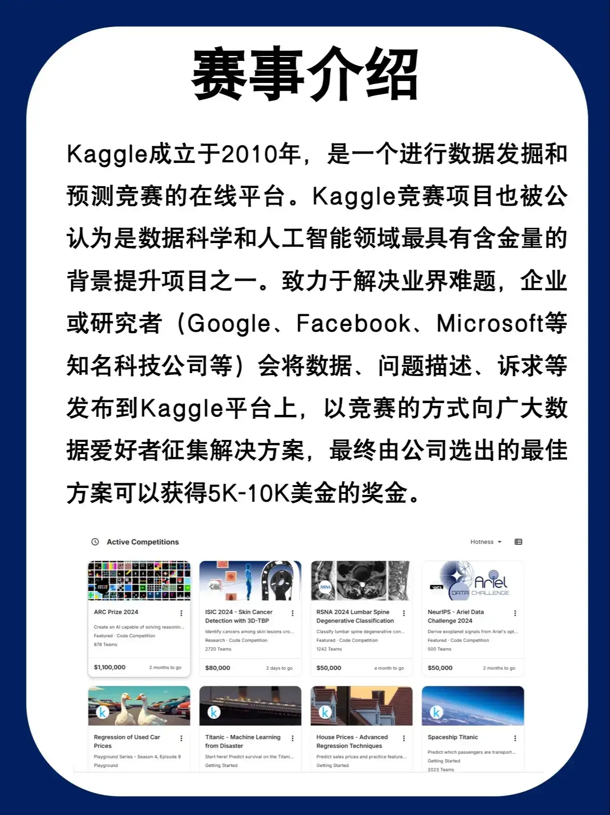 Kaggle成立于2010年，是一个进行数据发掘和预测竞赛的在线平台