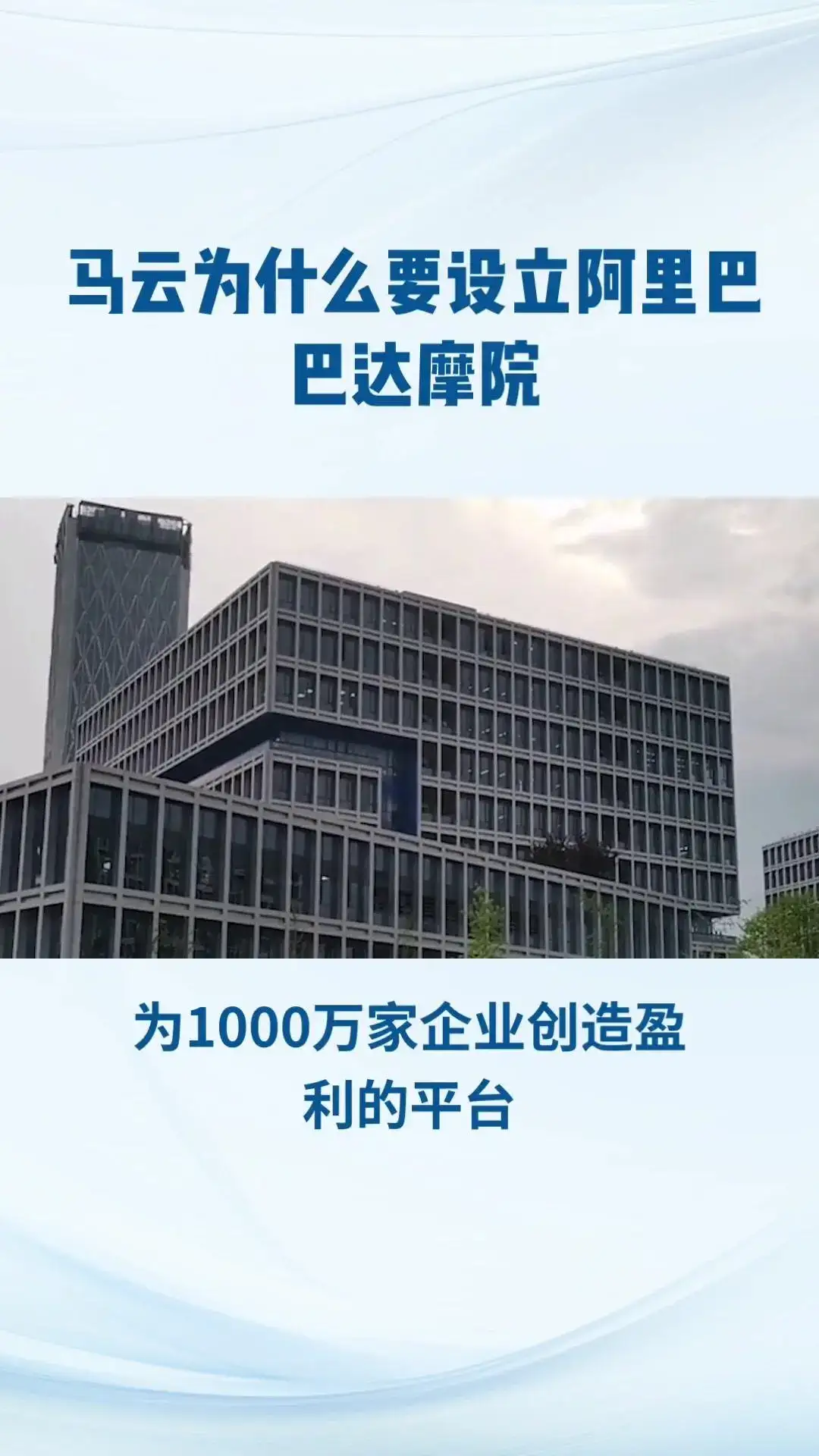 阿里巴巴达摩院，全球最大研究院！