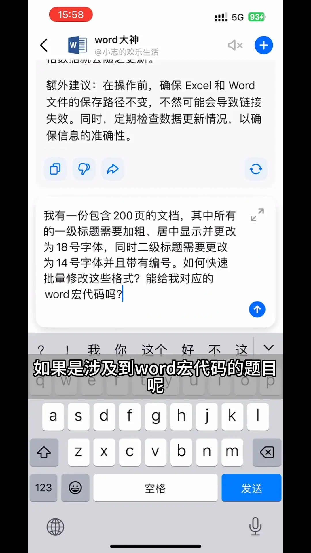 Word操作复杂？AI大模型帮你掌握