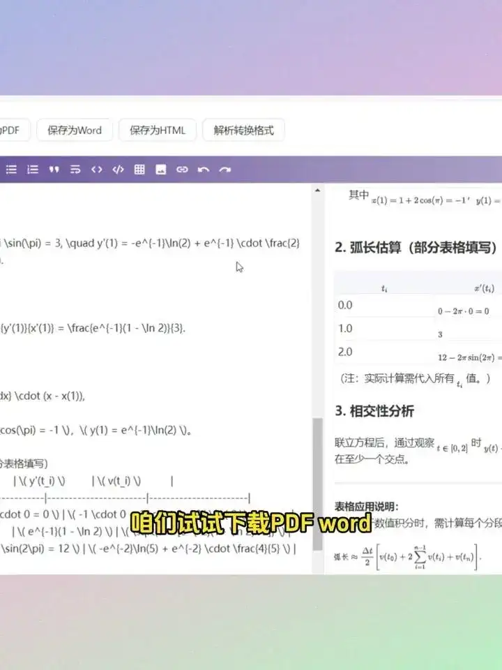 AI文档一键转换Word教程