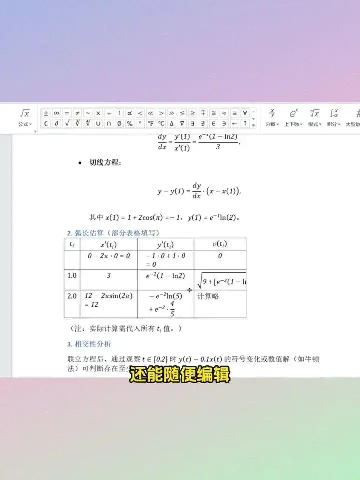 AI文档一键转换Word教程