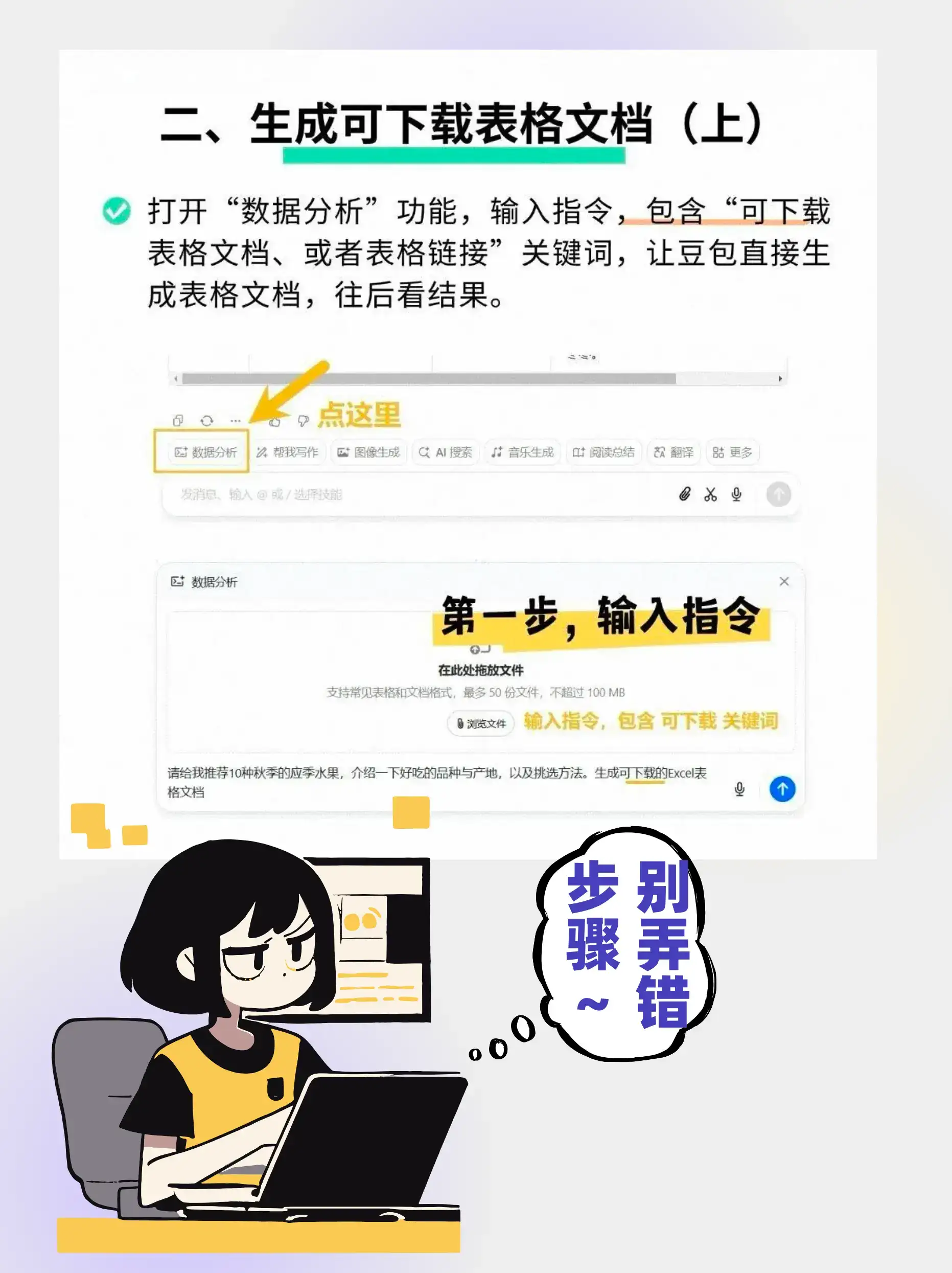 豆包 5 秒生成 Excel 表格，绝了