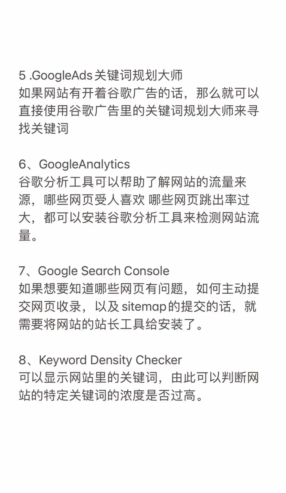 独立站 SEO 常用网站工具