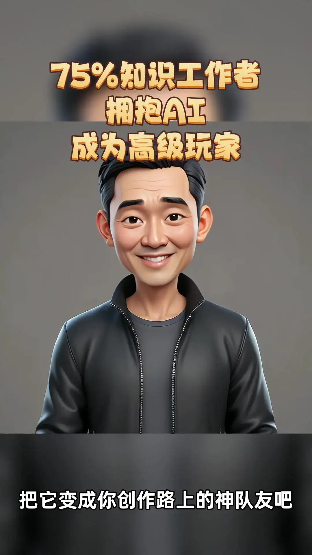 人工智能高级用户和工作的未来!