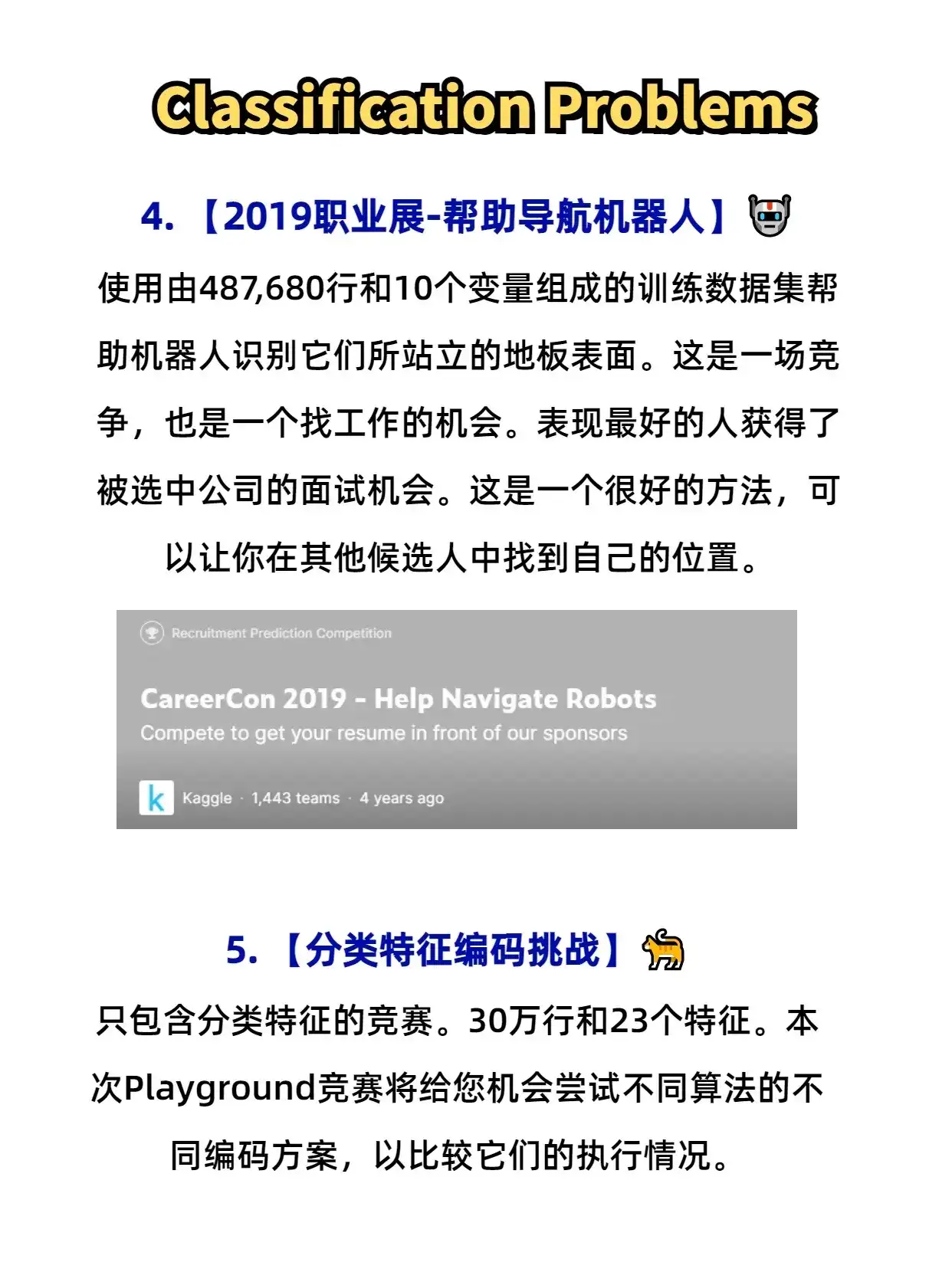 14场比赛，开启你的数据科学之旅吧