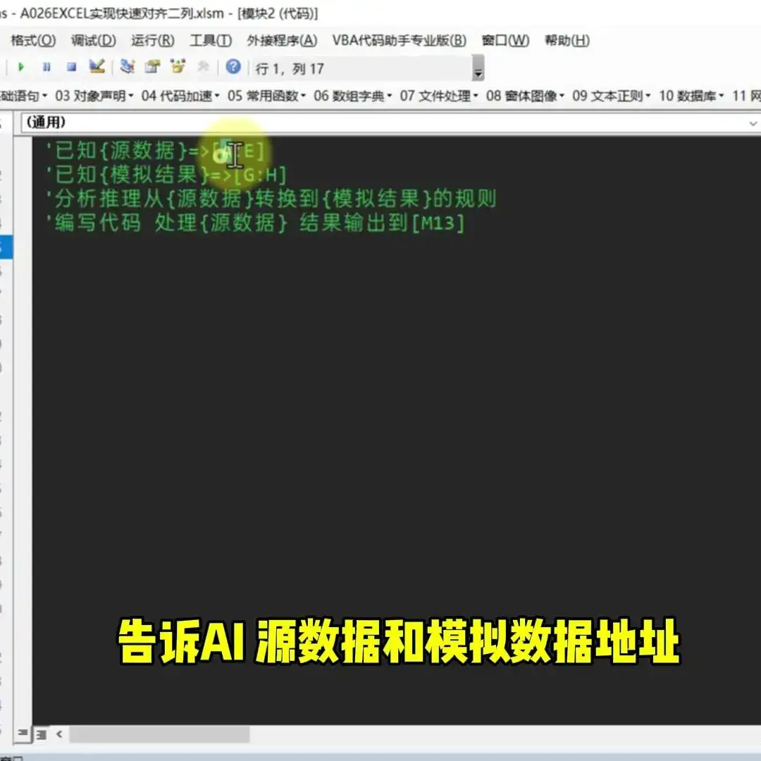 AI智能解析Excel单元格秒出VBA代码 AI升级后，不会写提示词也能生成精准代码