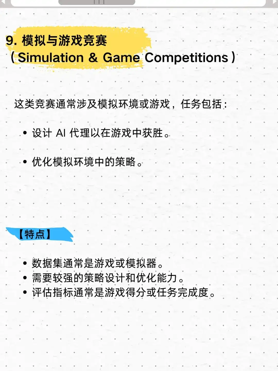 kaggle十大竞赛类型,你都了解吗?kaggle的竞赛,大概分为这十大竞赛类型1. 预测类竞赛(Predictive Modeling Competitions)2. 计算机视觉竞赛(Computer Vision Competitions)3. 自然语言处理竞赛(Natural Language Processing Competitions)4. 推荐系统竞赛(Recommendation System Competitions)5. 数据挖掘与特征工程竞赛(Data Mining & Feature Engineering Competitions)6. 强化学习竞赛(Reinforcement Learning Competitions)7. 数据分析与可视化竞赛(Data Analysis & Visualization Competitions)8. 代码优化竞赛(Code Optimization Competitions)9. 模拟与游戏竞赛(Simulation & Game Competitions)10. 开放研究竞赛(Open Research Competitions)总之,Kaggle 竞赛类型多样,涵盖了数据科学、机器学习、深度学习、强化学习等多个领域