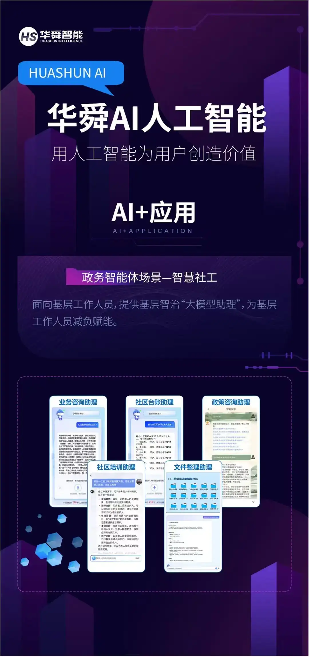 华舜AI人工智能实验室