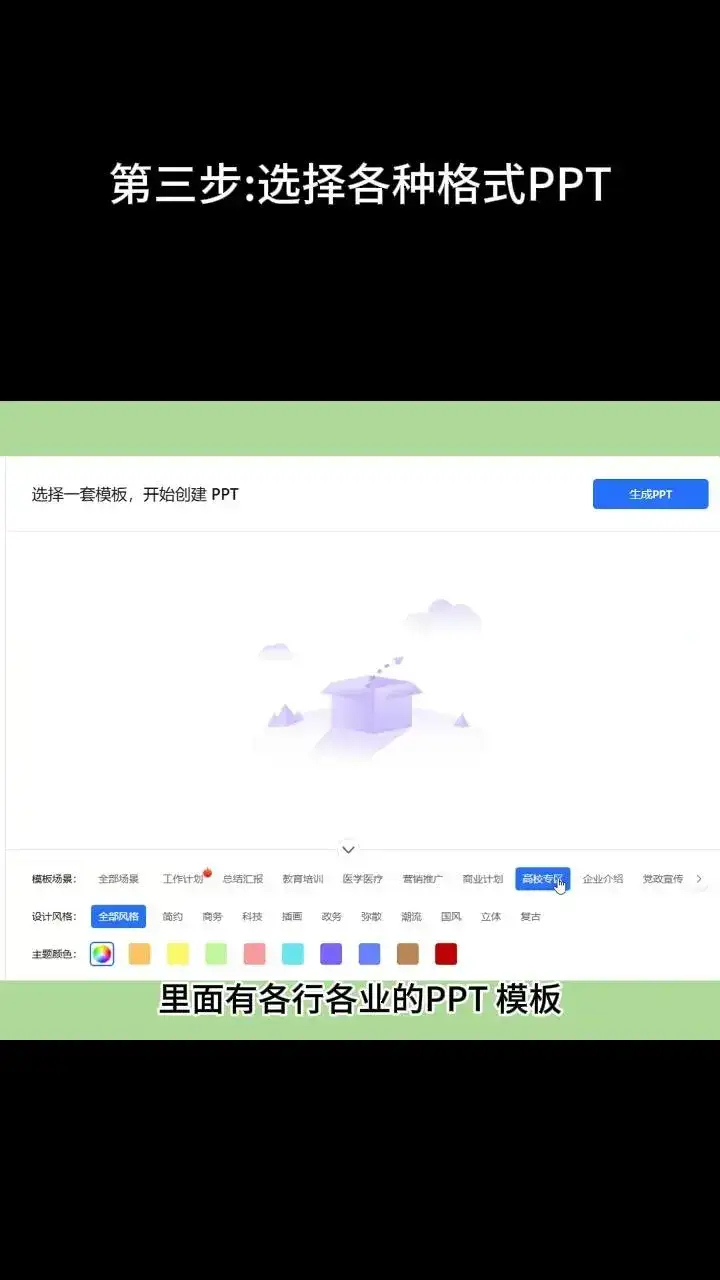 AI自动化制作Word文档和PPT教程