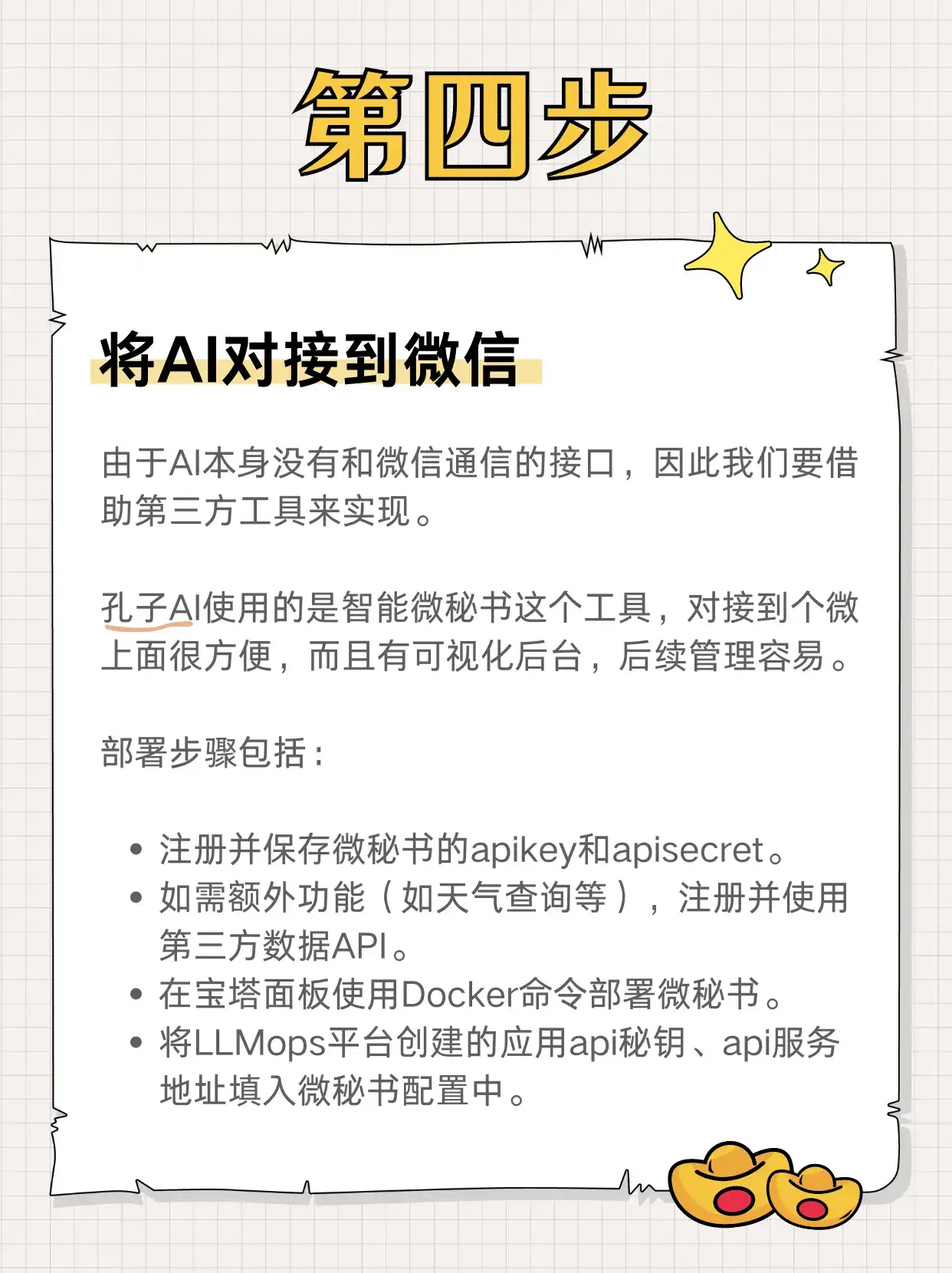 仅需 4 步，你的微信也可以变成AI…