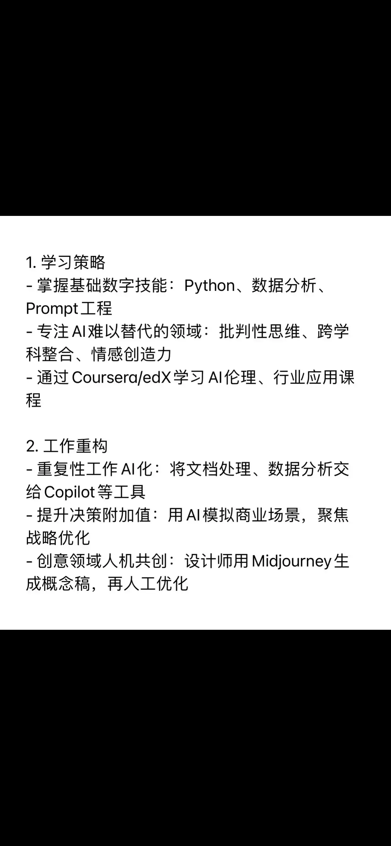 职场中如何跟上ai时代