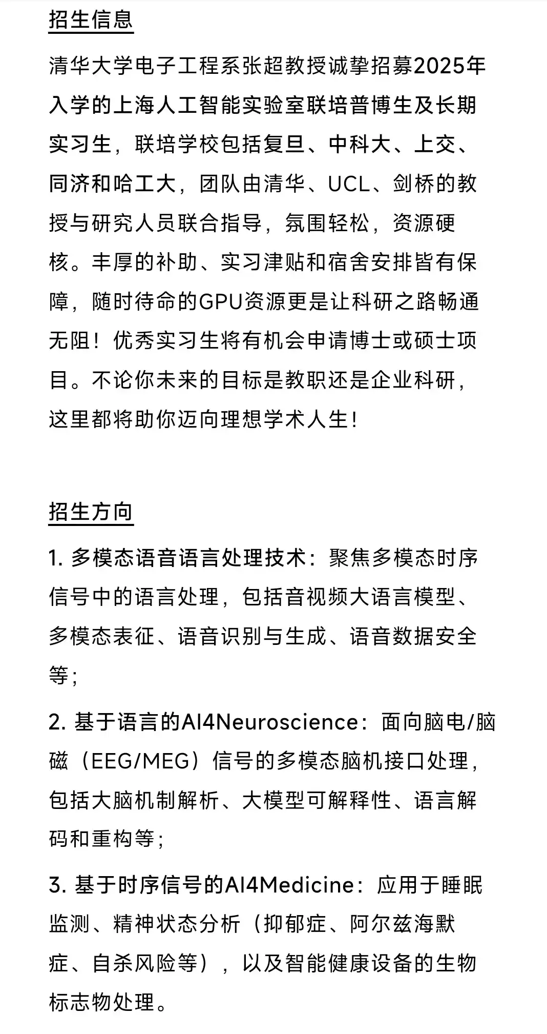 博士招生||上海人工智能实验室招募