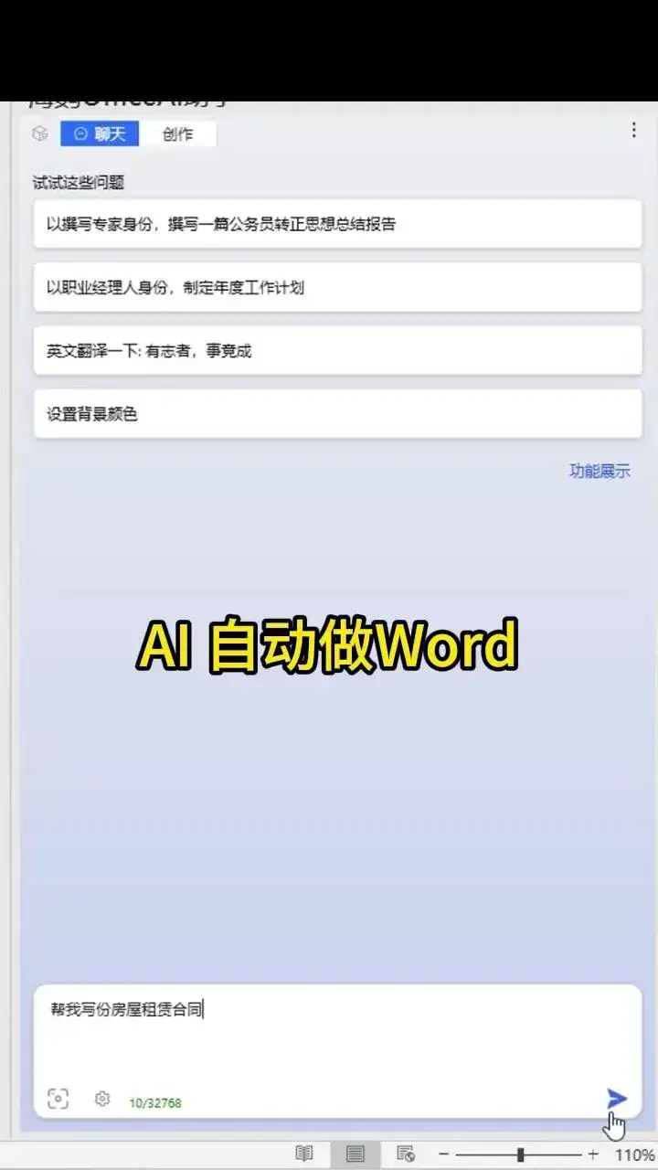 AI自动化制作Word文档和PPT教程