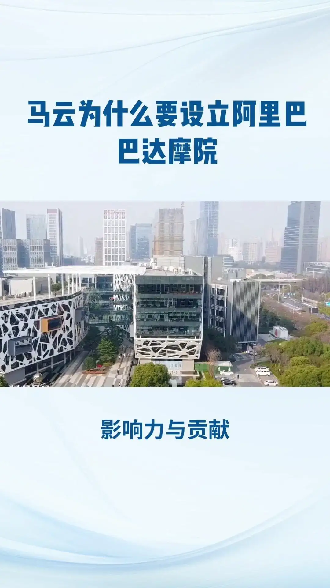 阿里巴巴达摩院，全球最大研究院！