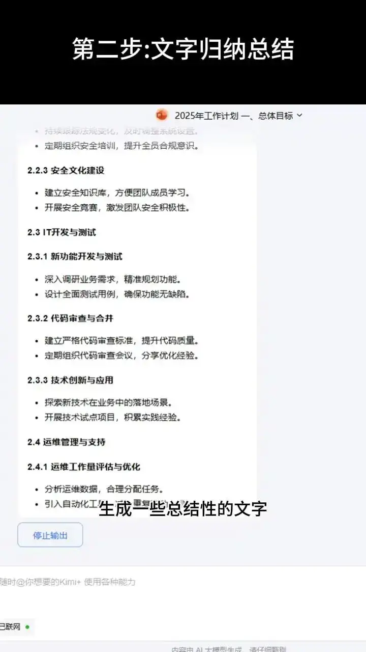 AI自动化制作Word文档和PPT教程